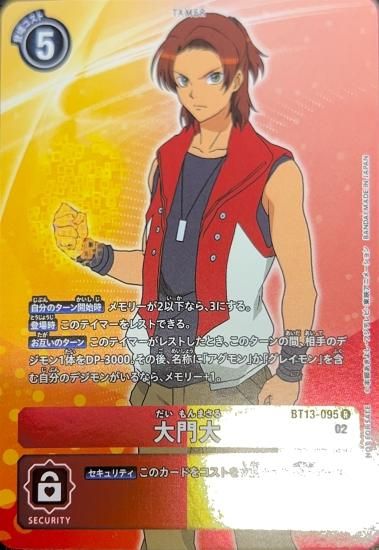 パラレル版BT13-095 R テイマー 大門大 - デジモンカード パラレル版BT13-095 R テイマー 大門大 - デジモンカード