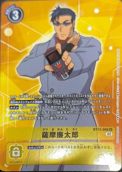 デジカ BT13 SP背景 パラレル 希少 4枚 パラレル版BT13-098 U テイマー 薩摩廉太郎 - デジモンカード
