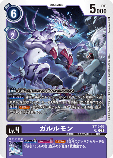 ST16-08 SR デジモン Lv.4 ガルルモン - デジモンカード、デジカ ST16-08 SR デジモン Lv.4 ガルルモン - デジモンカード、デジカ
