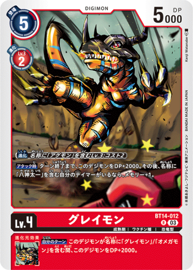 BT14-012 R デジモン Lv.4 グレイモン - デジモンカード、デジカ