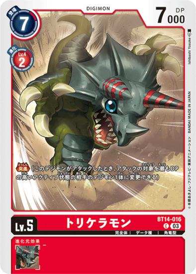 BT13-072 C デジモン Lv.5 ドルグレモン - デジモンカード