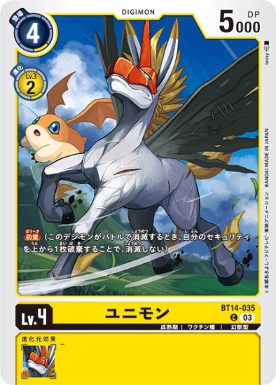 BT14-035 C デジモン Lv.4 ユニモン - デジモンカード、デジカの