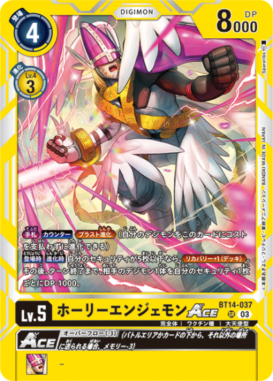 BT14-037 SR デジモン Lv.5 ホーリーエンジェモンACE - デジモンカード