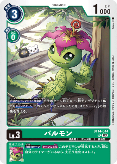 BT14-044 SR デジモン Lv.3 パルモン - デジモンカード、デジカの通販