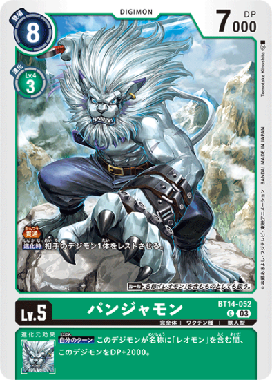 BT14-052 C デジモン Lv.5 パンジャモン - デジモンカード BT14-052 C デジモン Lv.5 パンジャモン - デジモンカード