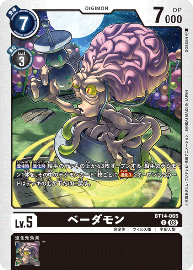 BT14-065 C デジモン Lv.5 ベーダモン - デジモンカード、デジカ BT14-065 C デジモン Lv.5 ベーダモン - デジモンカード、デジカ