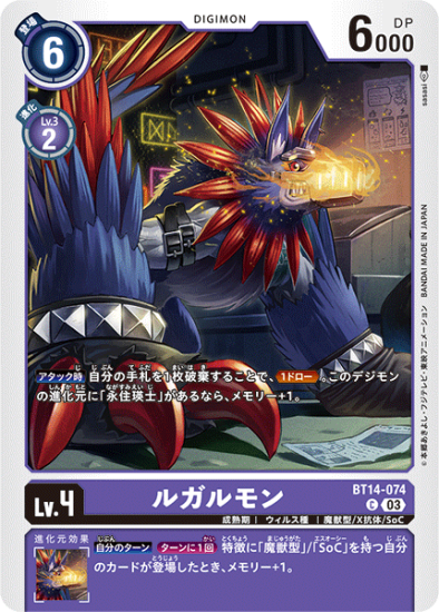 BT14-074 C デジモン Lv.4 ルガルモン - デジモンカード、デジカの通販 BT14-074 C デジモン Lv.4 ルガルモン - デジモンカード、デジカの通販