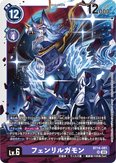 デジモンカードゲーム フェンリルガモンBT14-081
