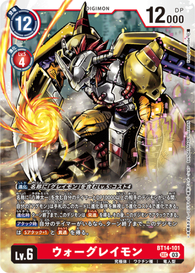 BT14-101 SEC デジモン Lv.6 ウォーグレイモン - デジモンカード BT14-101 SEC デジモン Lv.6 ウォーグレイモン - デジモンカード