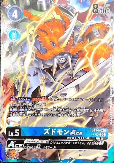 パラレル版 BT14-026 SR デジモン Lv.5 ズドモンACE - デジモンカード 