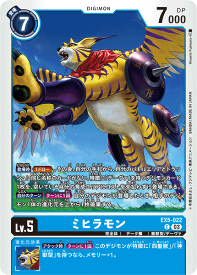 EX5-022 C デジモン Lv.5 ミヒラモン - デジモンカード、デジカ EX5-022 C デジモン Lv.5 ミヒラモン - デジモンカード、デジカ