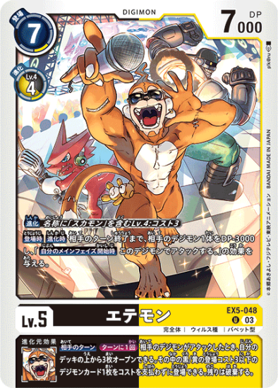 デジモンカード　超デジカ大戦　エンジェウーモン　香港版　アジア版 デジモンカード 超デジカ大戦 エンジェウーモン 香港版 アジア版