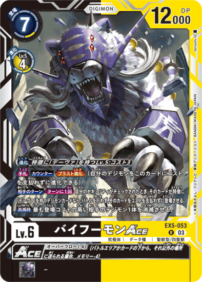 PSA10】バイフーモン Bo-393 旧デジモンカード 当時品(EX5-053 PSA10】バイフーモン Bo-393 旧デジモンカード 当時品(EX5-053
