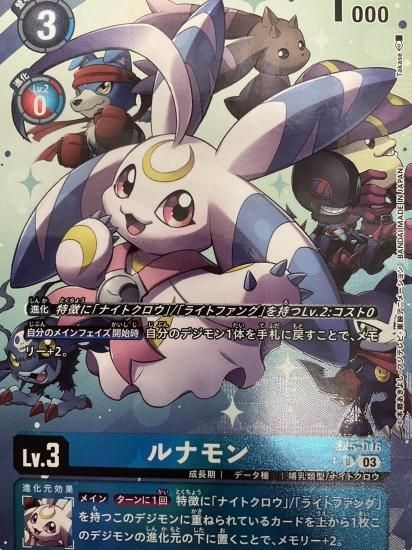 パラレル版 EX5-016 U デジモン Lv.3 ルナモン - デジモンカード