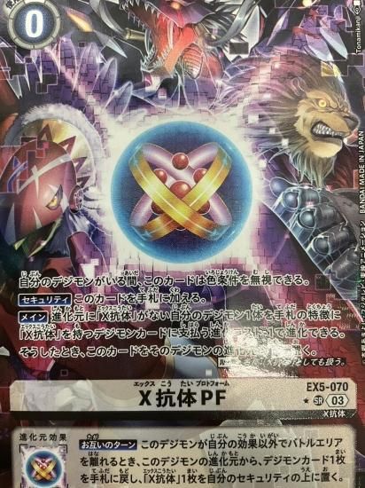 パラレル版 EX5-070 SR オプション X抗体PF - デジモンカード、デジカ