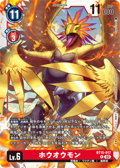 BT15-017 R デジモン Lv.6 ホウオウモン - デジモンカード BT15-017 R デジモン Lv.6 ホウオウモン - デジモンカード