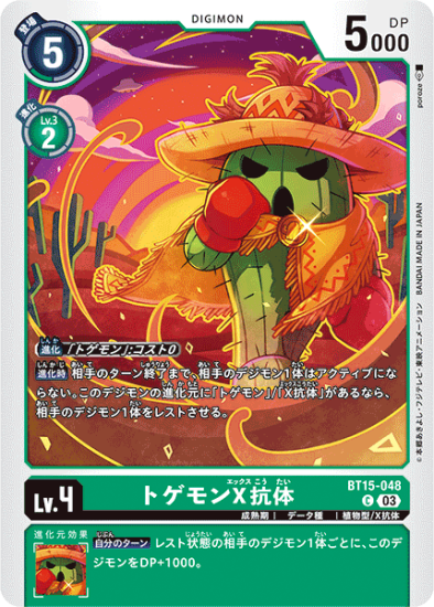 BT15-048 C デジモン Lv.4 トゲモンX抗体 - デジモンカード BT15-048 C デジモン Lv.4 トゲモンX抗体 - デジモンカード