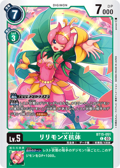 デジカ リリモン ACE 希少 リリモンACE【希少パラレル】《緑