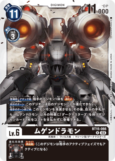 ムゲンドラモン】【関係デッキパーツまとめ売りセット
