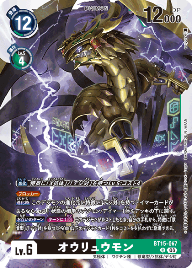 SR オウリュウモン 販売 | [BT08] ニューヒーロー | デジモン