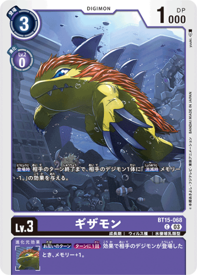 BT15-068 C デジモン Lv.3 ギザモン - デジモンカード、デジカの BT15-068 C デジモン Lv.3 ギザモン - デジモンカード、デジカの