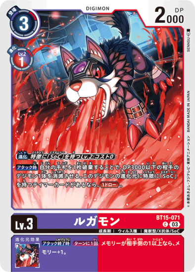 BT15-071 C デジモン Lv.3 ルガモン - デジモンカード、デジカの