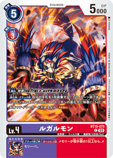 BT15-075 C デジモン Lv.4 ルガルモン - デジモンカード、デジカ