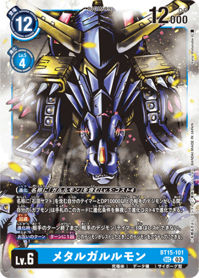 03)ワーガルルモンACE【SR】{BT15-026}《青》