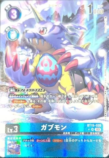 デジモンカード ガブモン パラレル 3枚セット-