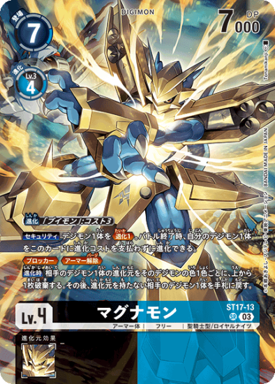 ST17-13 SR デジモン Lv.4 マグナモン - デジモンカード、デジカ ST17-13 SR デジモン Lv.4 マグナモン - デジモンカード、デジカ