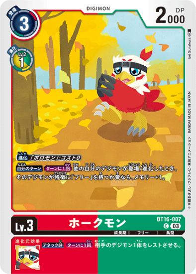 BT16-007 C デジモン Lv.3 ホークモン - デジモンカード、デジカ BT16-007 C デジモン Lv.3 ホークモン - デジモンカード、デジカ