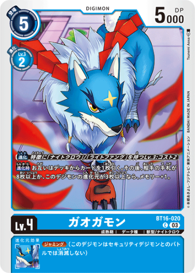 BT16-020 C デジモン Lv.4 ガオガモン - デジモンカード、デジカ