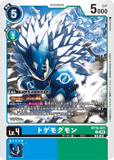BT16-021 C デジモン Lv.4 トゲモグモン - デジモンカード