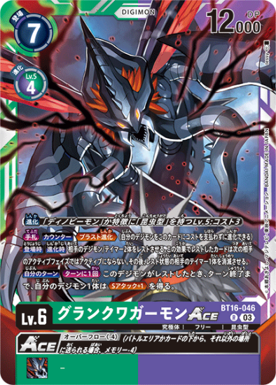 デジカ ワーガルルモンACE SP PSA10 デジカ ワーガルルモンACE SP PSA10