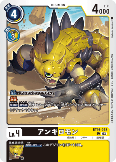 BT16-053 C デジモン Lv.4 アンキロモン - デジモンカード BT16-053 C デジモン Lv.4 アンキロモン - デジモンカード
