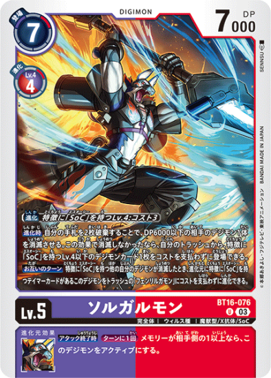 人気ショップ Lv.5 デジモン U BT16-076 ソルガルモン デジモンカード - デジモンカードゲーム