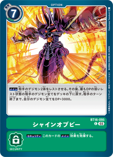 BT16-095 C オプション シャインオブビー - デジモンカード BT16-095 C オプション シャインオブビー - デジモンカード