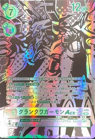 SPカード BT16-046 デジモン Lv.6 グランクワガーモンACE