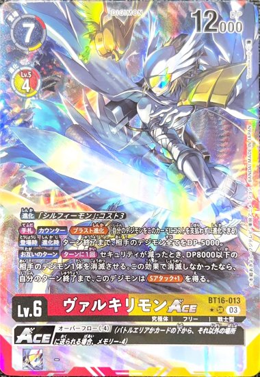 最も デジモンカード エンジェウーモン ACE BT16パラレル SP希少レア