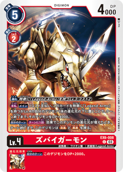 EX6-008 C デジモン Lv.4 ズバイガーモン - デジモンカード、デジカの EX6-008 C デジモン Lv.4 ズバイガーモン - デジモンカード、デジカの