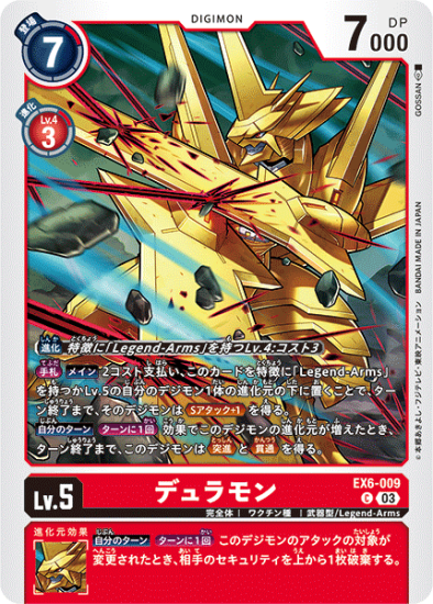 EX6-009 C デジモン Lv.5 デュラモン - デジモンカード、デジカ EX6-009 C デジモン Lv.5 デュラモン - デジモンカード、デジカ