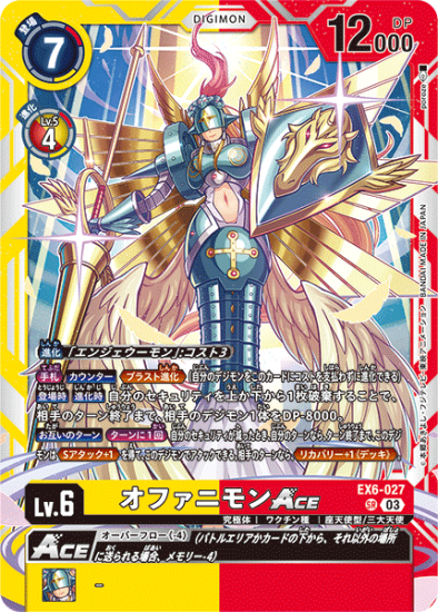 EX6-027 SR デジモン Lv.6 オファニモンACE - デジモンカード EX6-027 SR デジモン Lv.6 オファニモンACE - デジモンカード