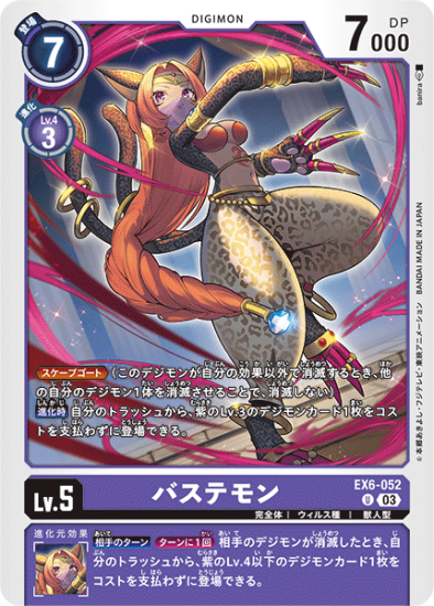 EX6-052 U デジモン Lv.5 バステモン - デジモンカード、デジカ EX6-052 U デジモン Lv.5 バステモン - デジモンカード、デジカ