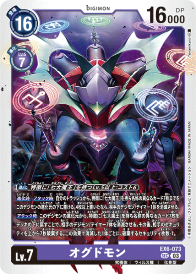 EX6-073 SEC デジモン Lv.7 オグドモン - デジモンカード EX6-073 SEC デジモン Lv.7 オグドモン - デジモンカード
