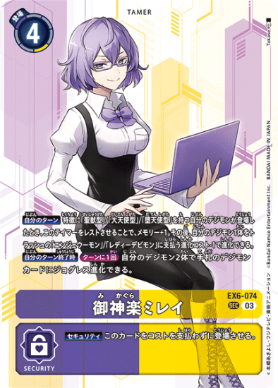EX6-074 SEC テイマー 御神楽ミレイ - デジモンカード、デジカの