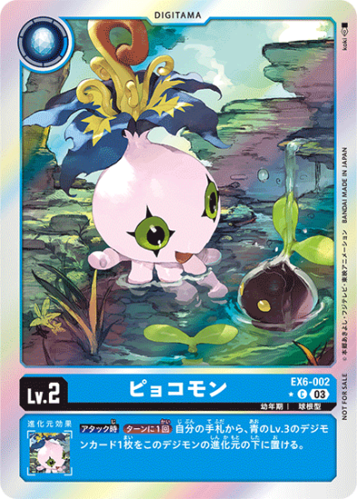 パラレル版 EX6-002 C デジタマ Lv.2 ピョコモン - デジモン パラレル版 EX6-002 C デジタマ Lv.2 ピョコモン - デジモン