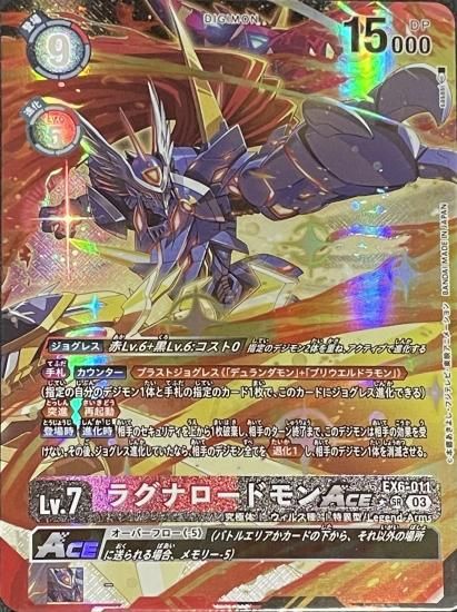 パラレル版 EX6-011 SR デジモン Lv.7 ラグナロードモンACE パラレル版 EX6-011 SR デジモン Lv.7 ラグナロードモンACE