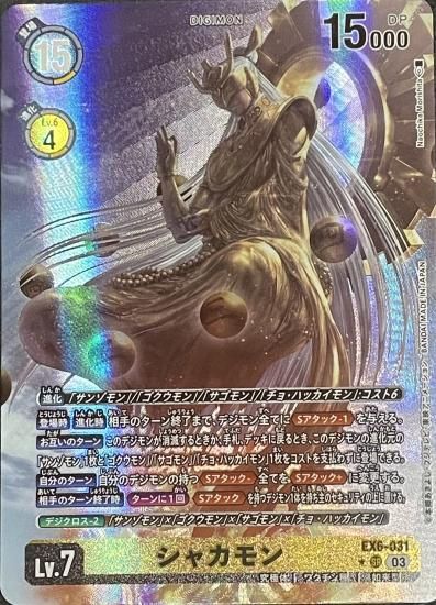 パラレル版 EX6-031 SR デジモン Lv.7 シャカモン - デジモン パラレル版 EX6-031 SR デジモン Lv.7 シャカモン - デジモン