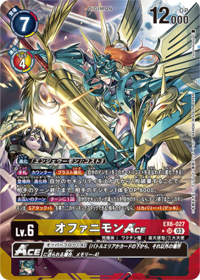 パラレル版 EX6-027 SR デジモン Lv.6 オファニモンACE - デジモン パラレル版 EX6-027 SR デジモン Lv.6 オファニモンACE - デジモン