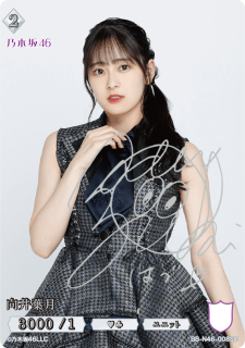 黒見明香 SC ビルディバイド 乃木坂 シリアル